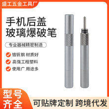 打碎摄像头屏幕后盖工具镜框拆卸敲击便携金钢笔可调节力度爆破笔