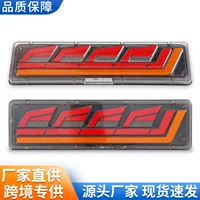 King Steire 12V24V светодиодные задние фонари проточные стоп-сигналы грузовик прицеп грузовик трансграничной внешней торговли STR задний фонарь