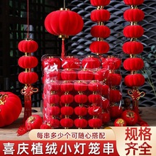 婚庆喜庆大红植绒小灯笼挂件室内盆景户外防水结婚装饰挂饰树上