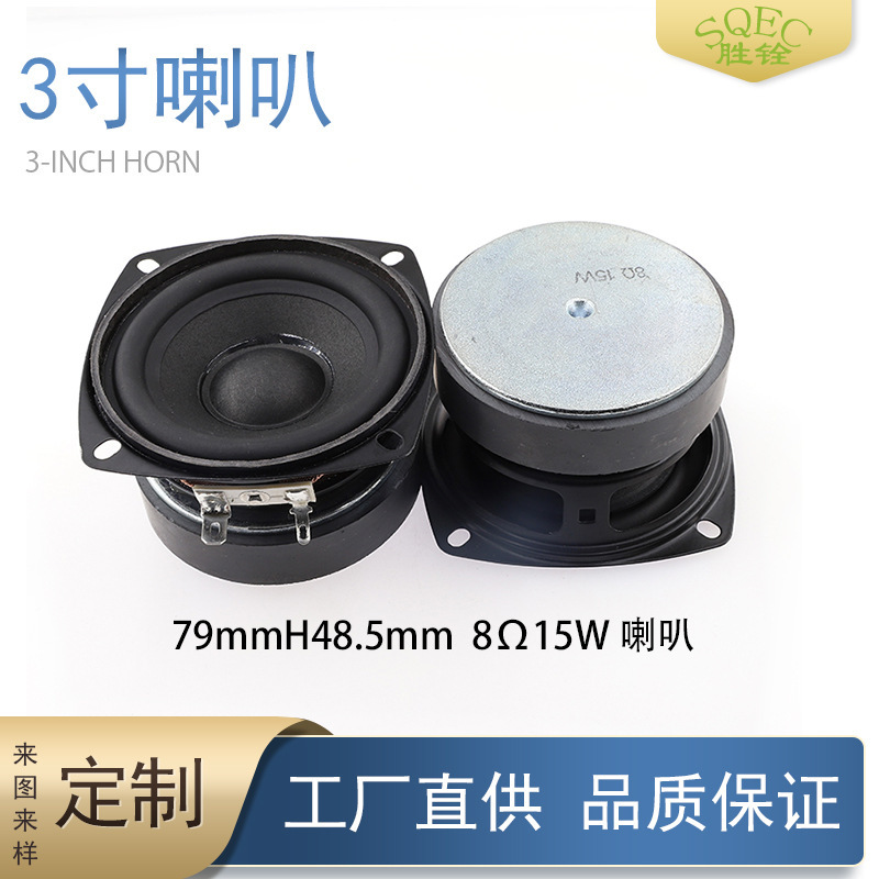 In-Stock 3inch Bass Speakers 79mm Square High-Fidelity 4 Ohm/8 Ohm 15W External Magnetic Bluetooth Speaker Full-Range Speaker