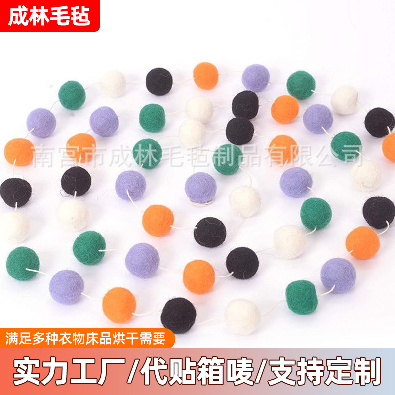 定制手工戳戳乐成品彩色毛毡球 批发羊毛干衣球球 洗衣球 2cm