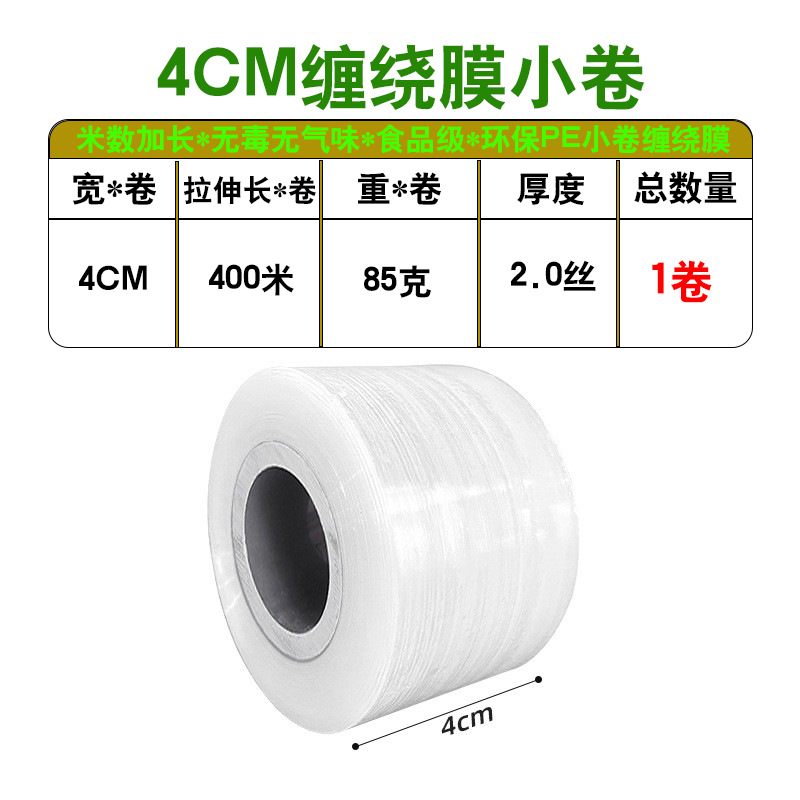 [50 millones de volúmenes vendidos en 2023] película de enrollamiento de pe pequeño rollo de película de embalaje para llevar película de sellado película de preservación industrial