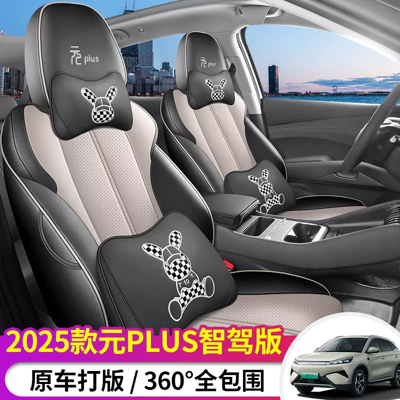 2025款元plus智驾版座椅套全包四季车座套专用座椅套通风汽车坐垫