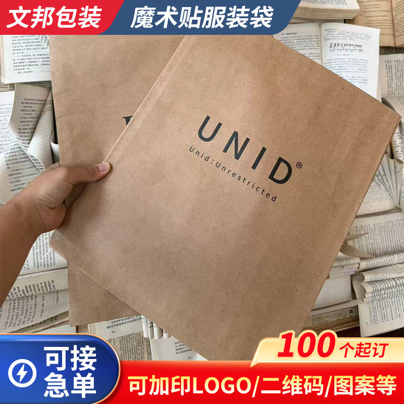 Kraft Paper Magic Tape Clothing Bag, Thickened, Eco-Friendly, Biodegradable, Self-Adhesive Paper Bag, Designer Women's Clothing Dust-Proof Bag
