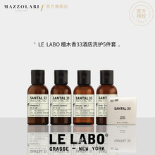 lelabo高端洗发水星级酒店专用品牌民宿洗沐护润香皂套装