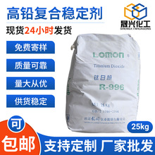 厂家批发龙蟒钛业 加工稳定助剂高铅复合稳定剂25KG钛白粉R-996
