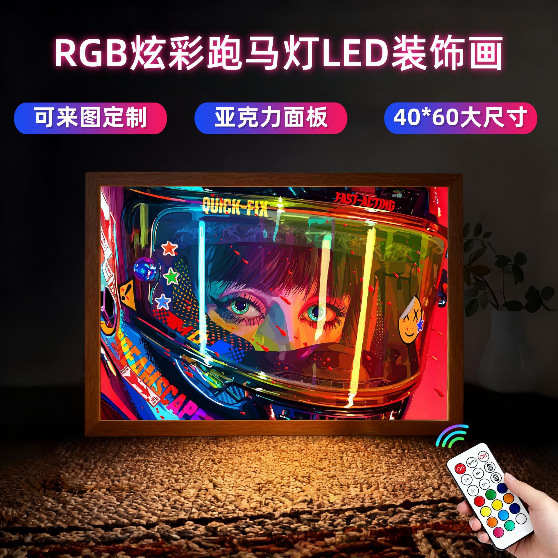 厂家直销RGB遥控炫彩跑马灯灯光画装饰挂画高级感氛围感跨境爆款