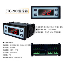 STC—200宠物箱温控器冰箱温控器水族温控数显温控器海鲜温控器