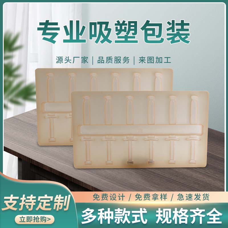 PVC材质医药包装可压纹植绒吸塑吸塑内托口服液保健品套装内托