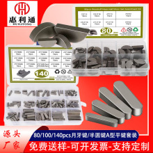 跨境80/100/140pcs月牙键/半月键/A型平键销套装单车摩托车小零件