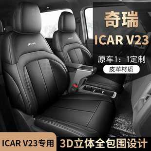 25 Chery ICAR V23 seat cushion seat cover special seat cushion perforated leather seat cover cushion car icarv23
