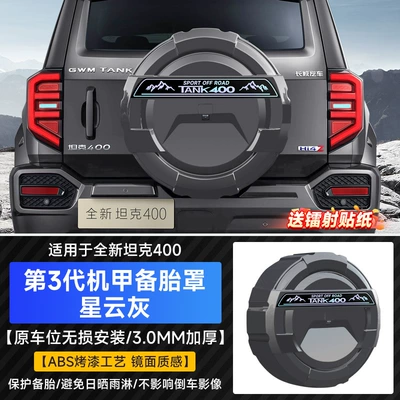 Brand New 26 Models of Spare wheel cover - brand-new-26-models-of-tank-400-third-generation-mecha-spare-tire-cover-nebula-gray