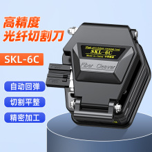 森柯林SKL-6C光纤切割刀冷接热熔高精度切割器裸纤尾纤跳线光缆刀