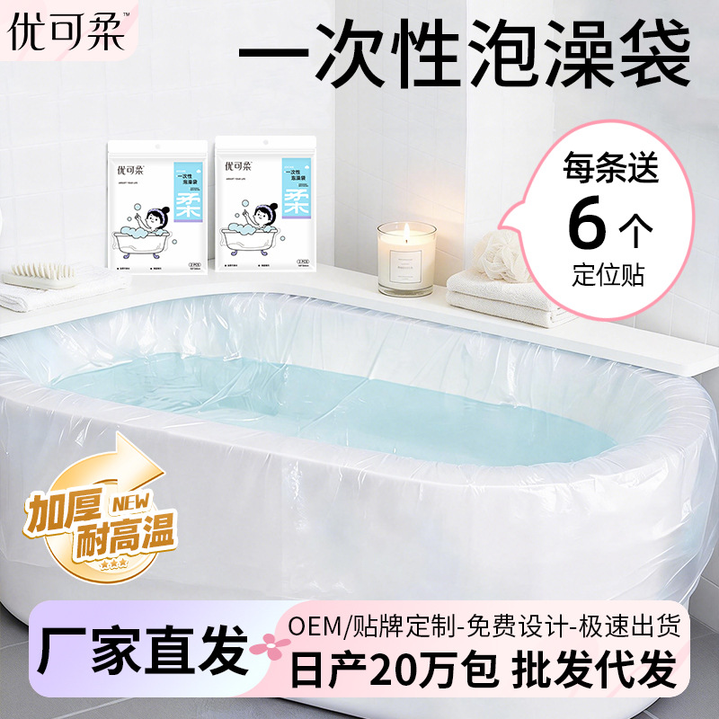 Disposable Bath Bags, Enlarged and Thickened, Universal for Hotel Bathtubs, Travel Shower Tubs, Dirt-Isolating Plastic Film Wholesale