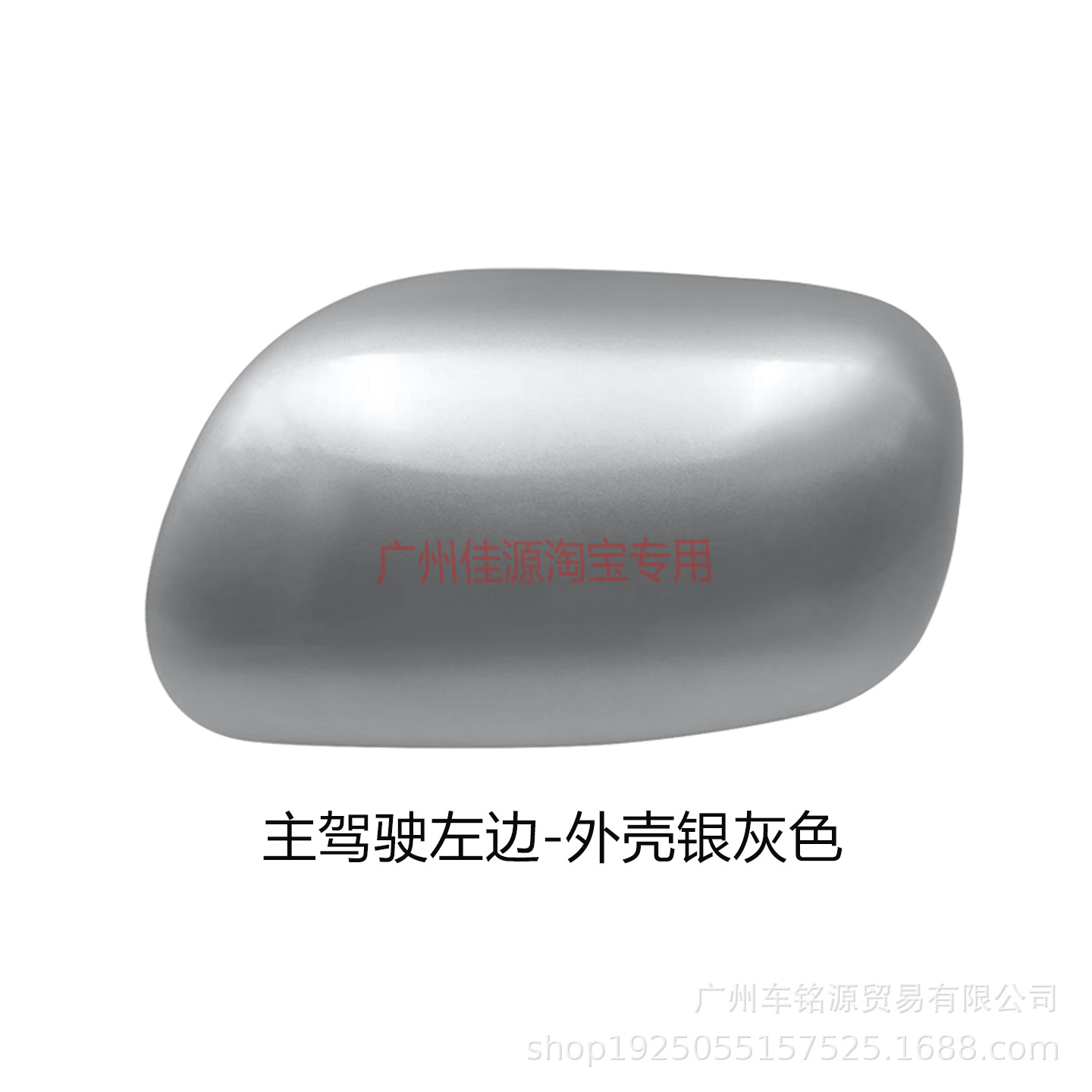 左边外壳银灰色.png