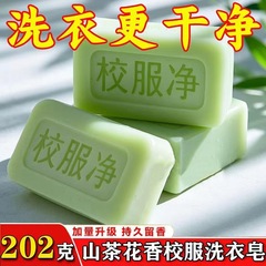 制服洗濯石鹸山茶花石鹸学生服高級強力除菌石鹸工場