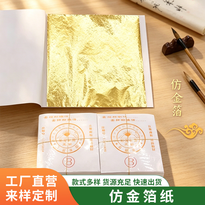 Manufacturer's 9*9cm imitation gold foil paper, 100 sheets per pack, gold foil, silver foil, rose gold foil, DIY nail art gold leaf decoration foil.