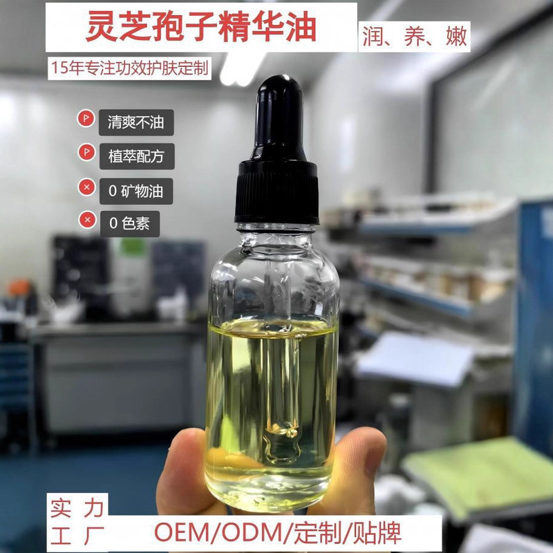 OEM カスタマイズされた霊芝胞子エッセンス オイル メーカー ODM エッセンシャル オイル抗しわ改善くすみラフ オイル半透明スキンケア|undefined