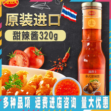 露莎士泰国进口泰式甜辣酱320g蒜蓉甜辣酱炸鸡蘸酱手抓饼火锅烧烤