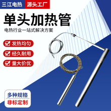 不锈钢单头加热管高温电热管加热棒工业发热管模具单头加热管定制