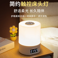 LED ナイトライト寝室睡眠ライト目の保護ライト調整可能な明るさ充電式ベッドサイドランプインターネット有名人ホットスタイル雰囲気ライト