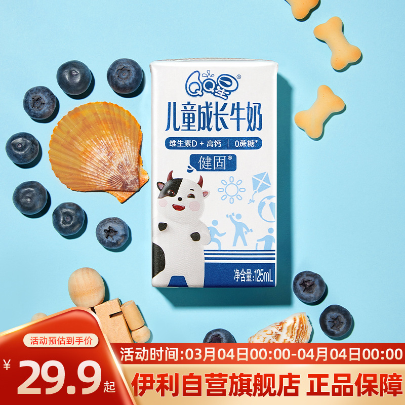 Yili Qq Star Children's Growth Milk Jiangu 125ml*16 Boxes Full Box 0 Sucrose Rich in Vitamin D