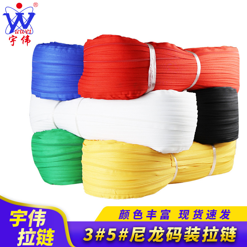 现货3号5号尼龙拉链 服装被套辅料玩偶彩色拉链 箱包塑料拉链批发