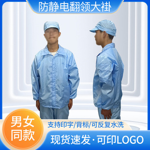 Lapel zipper split clothes without cap men's and women's same anti-static work clothes dustproof clean split dust-free clothes