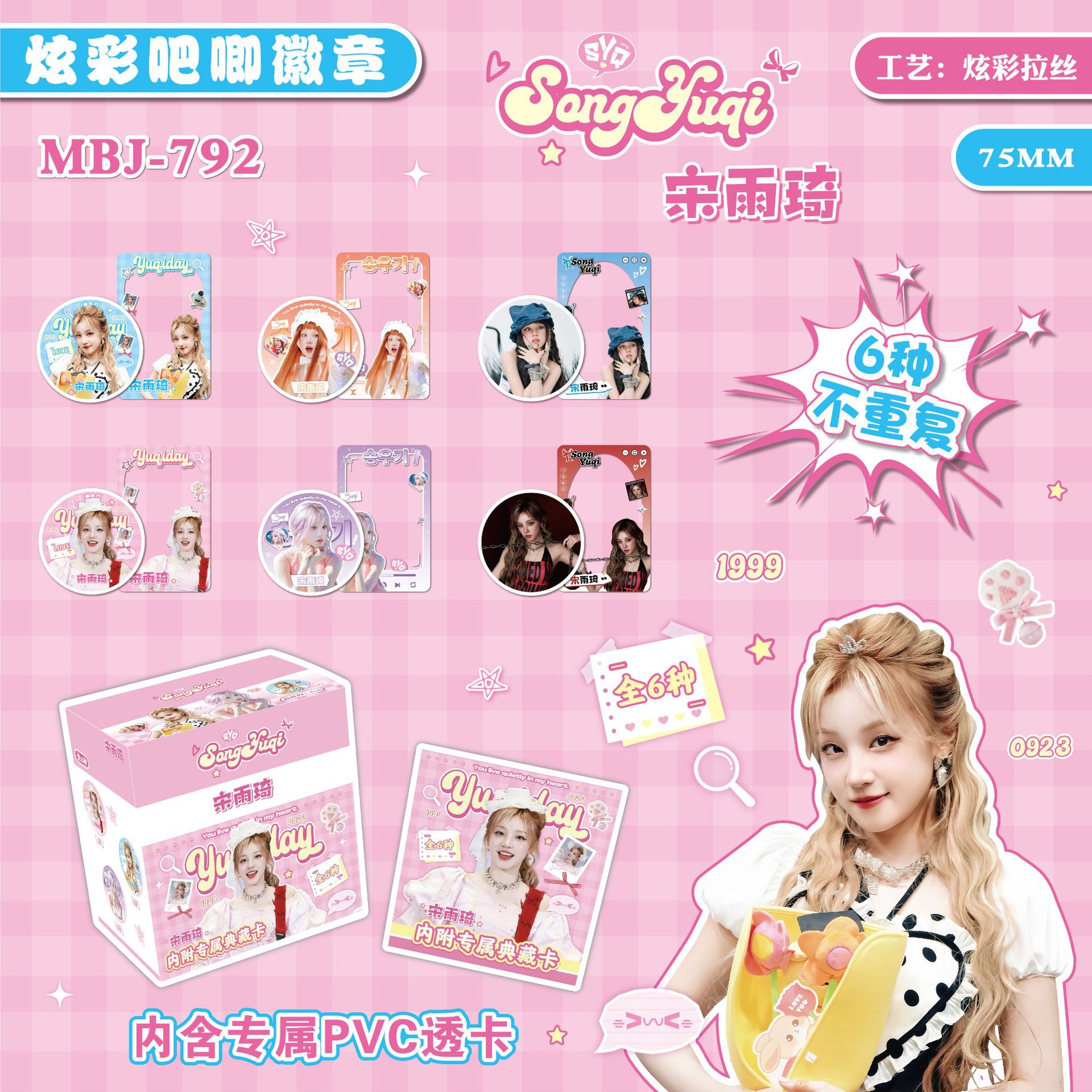 MBJ-792 Song Yuqi-Baji 블라인드 박스(6/박스)