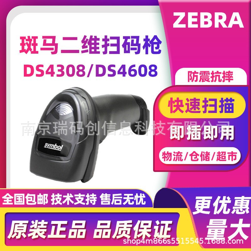 ZEBRA ZEBRA DS4308/ds4608-SR/HD/XD Two-dimensional Wired Barcode Scanner Logistics Management