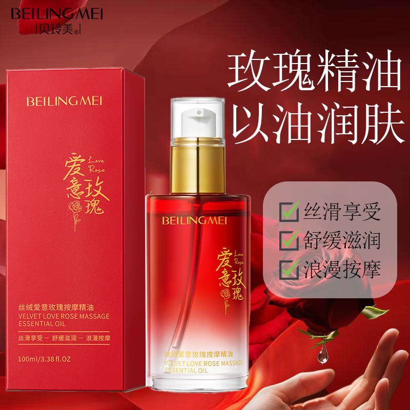 丝绒爱意玫瑰按摩精油 情侣推油免洗以油润肤全身可用SPA美容院|undefined
