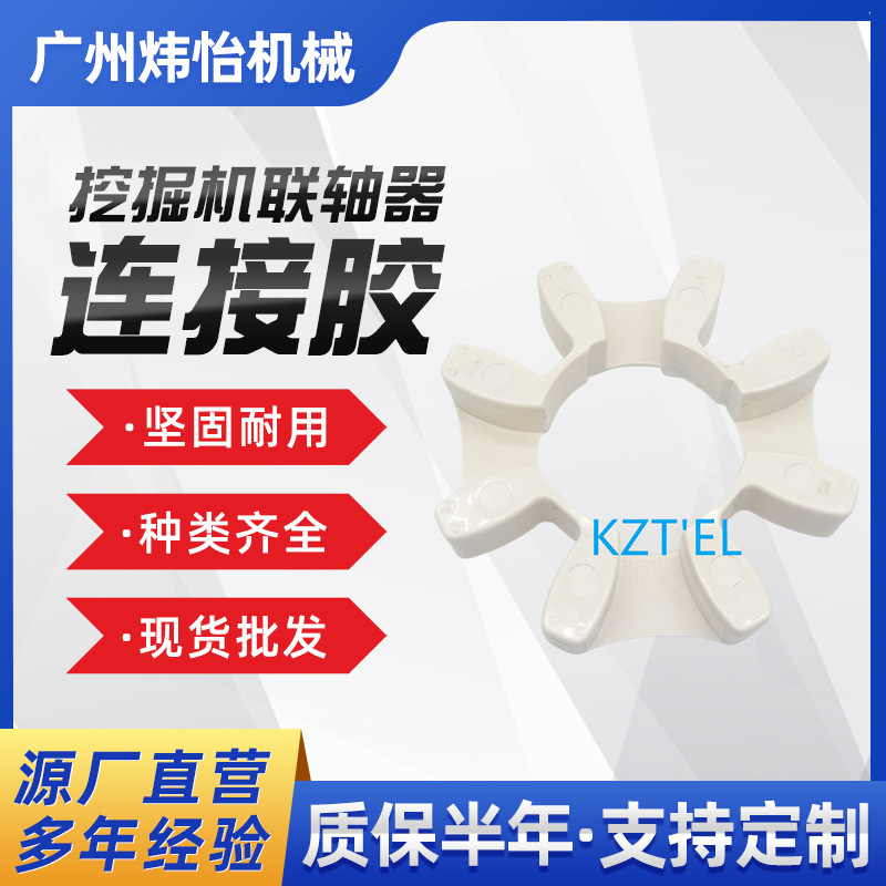 供应机械汽配联轴器10-连接胶CF-H-300H连接盘R485VS挖掘机联轴器
