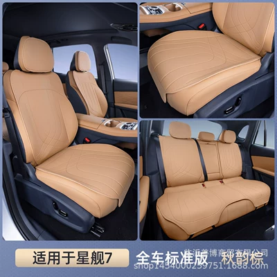Suitable for Geely Galaxy Starship 7 Seat cushion, seat cover - autumn-brown-full-car-seat-cushion-breathable-and-wear-resistant