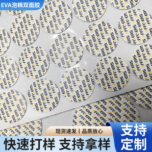Eva Foam Double-Sided Tape, High-Viscosity Round Foam Adhesive Tape, Special-Shaped Adhesive Foam Adhesive Tape, Die-Cutting Customization