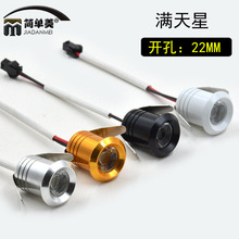 诺尔德超薄迷你LED小射灯1W全套开孔2.2公分嵌入式微型酒柜灯天花