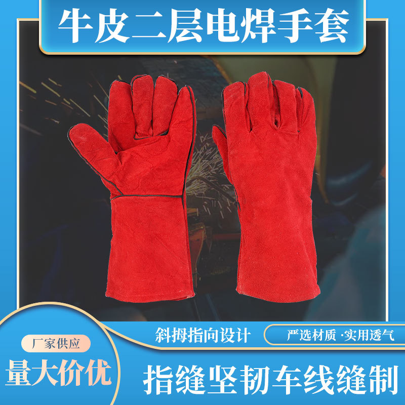 批发供应牛皮二层电焊手套 长电焊双层加厚劳保防护焊工作业手套