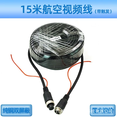 monitoring connection line trailer on-board | Other Automotive Communications - 10m-aviation-shielded-video-cable-with-trigger-cable