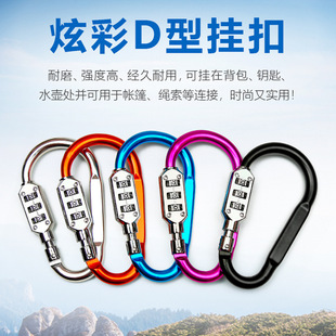 Wholesale colorful D-type lock carabiner hook password lock Bicycle Electric Car anti-theft hook anti-theft helmet lock