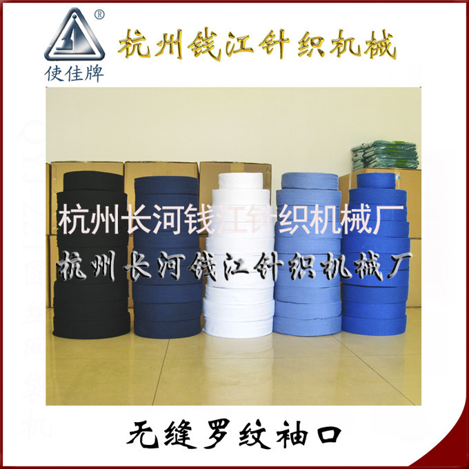 供应无缝罗纹 袖口喇叭袖口 氨纶罗纹袖口 竖纹罗纹袖口厂家批发