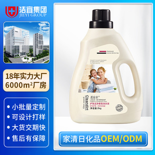 Laundry Detergent Custom-Made with Long-Lasting Fragrance 2kg Stain Removal and Antibacterial Special Liquid Oem for Household Use