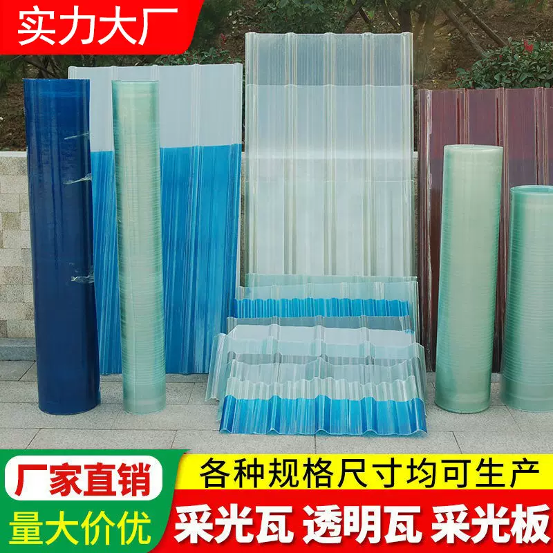 厂家批发FRP采光瓦玻璃钢塑料透明彩钢雨棚亮瓦屋顶阳光房采光瓦