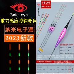 Golden Eye Bite Hook Color Changing Electronic Floating Bobber BS Series Gravity Sensitive Fishing Bobber Nano Crucian Carp Bobber Large Fish Bobber