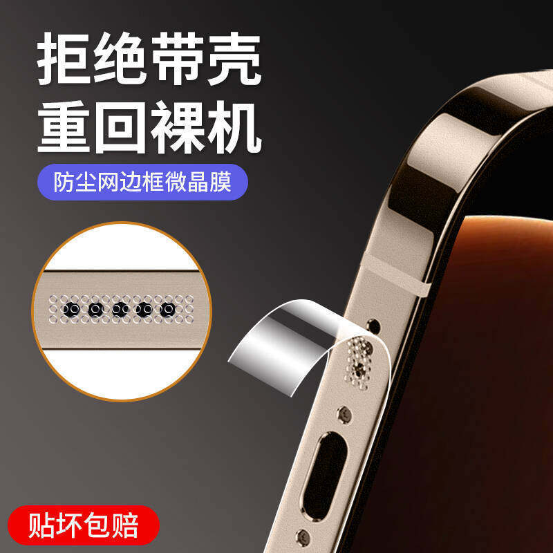Suitable for Apple 16Pro Frame Film, iPhone 15 Side Film, 14Promax Dust-Proof Speaker Film, 13Por Hand-Held Film