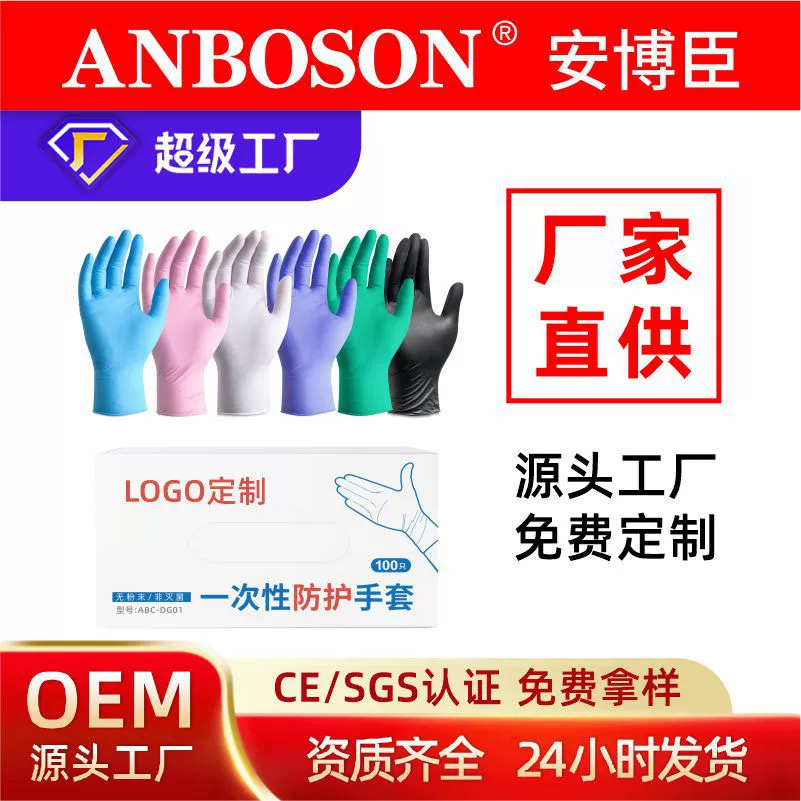 Амбосон одноразовые пищевые водонепроницаемые домашние перчатки Dingqing китайские защитные нитриловые перчатки для кухни