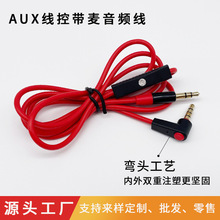 通用带麦音频线 头戴式3.5公对公线控通话游戏AUX手机耳机弯对直