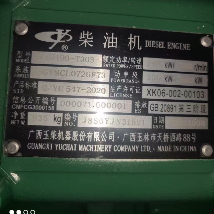 配收割机  190马力  发动机总成 YC6J190-T303  请咨询客服