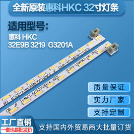 原装 HKC 32E9B G3201A灯条 TC315-L1603(R)(L)-UA-XP01 /XP03