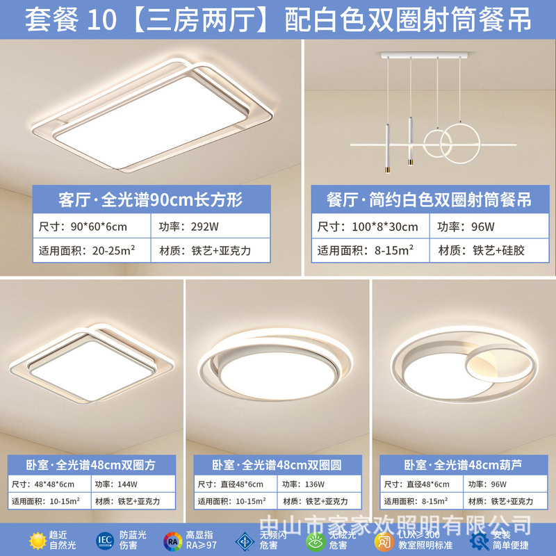 led吸顶客厅灯现代简约大气卧室护眼全屋套餐组合中山灯具厂直销|undefined