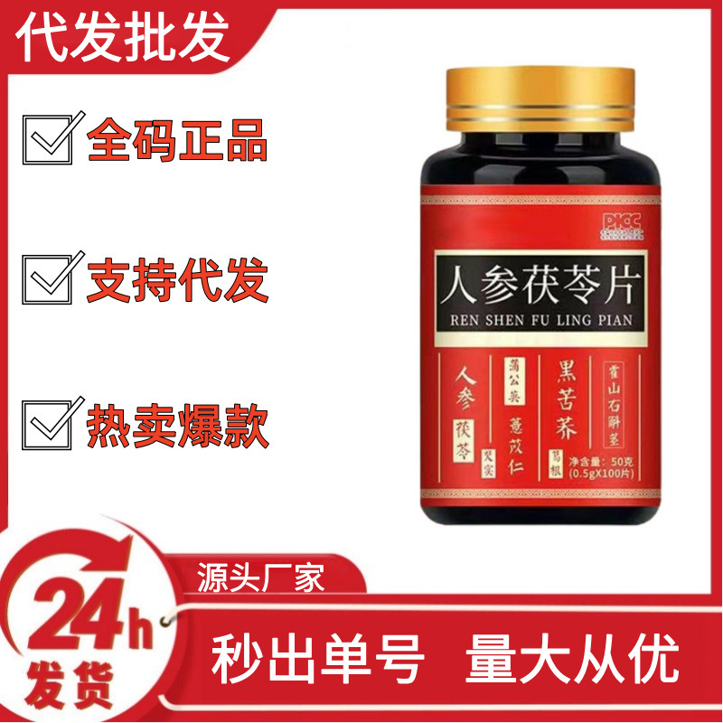 人参茯苓片打錠キャンディー特殊食事現物代理メーカー直販販売店体験館|undefined