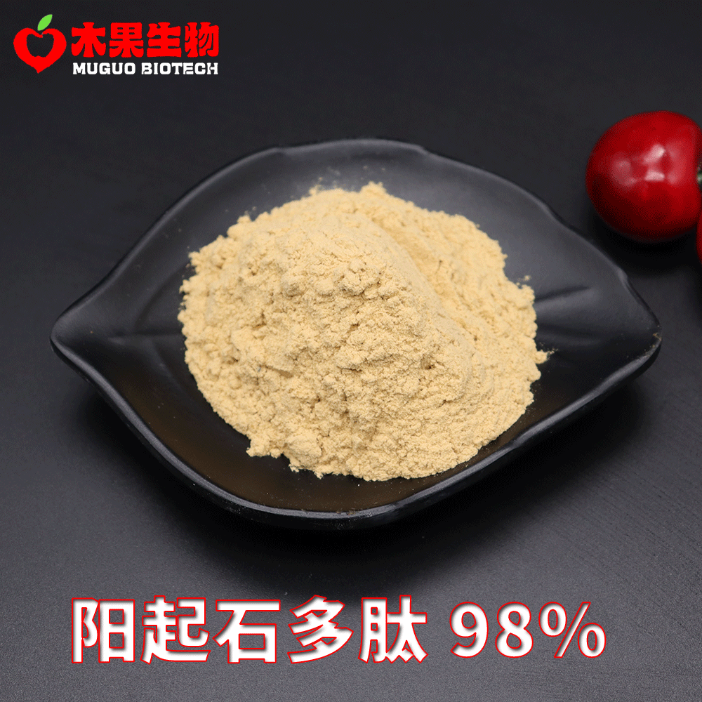 阳起石多肽98% 木果生物 阳起石提取物 阳起石肽 阳起石肽粉 包邮